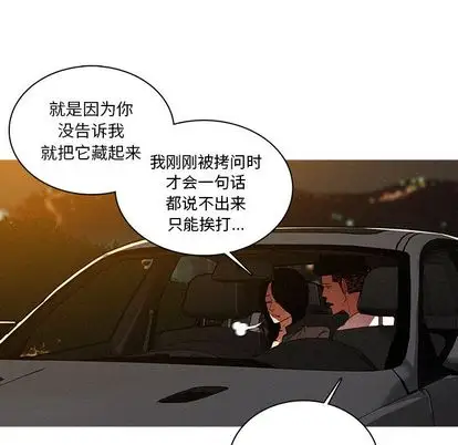 《迷失天堂》漫画 第30章