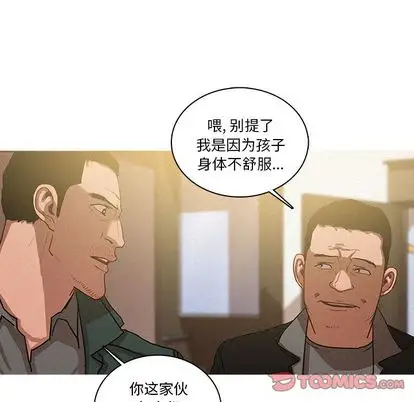 《迷失天堂》漫画 第30章