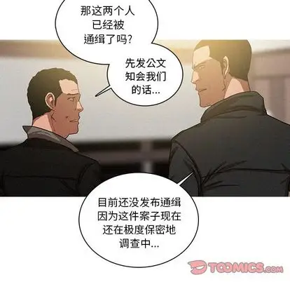 《迷失天堂》漫画 第30章
