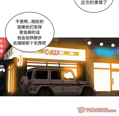 《迷失天堂》漫画 第30章