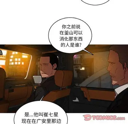 《迷失天堂》漫画 第30章