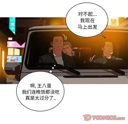 《迷失天堂》漫画 第30章