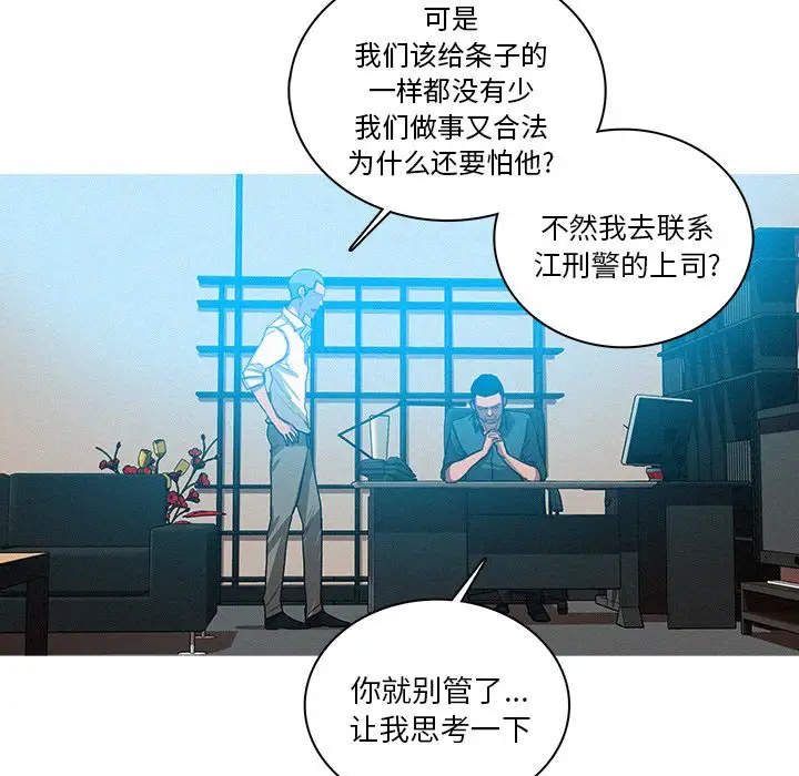 《迷失天堂》漫画 第31话