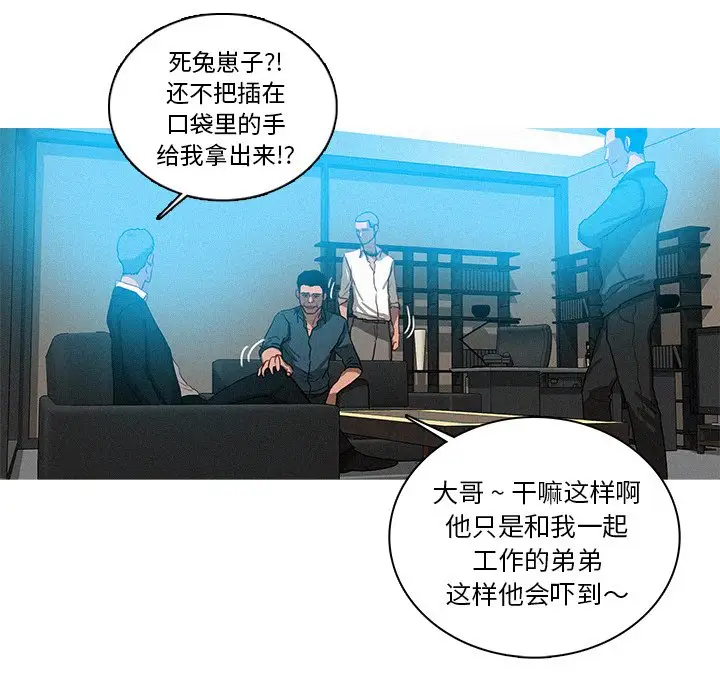 《迷失天堂》漫画 第31话