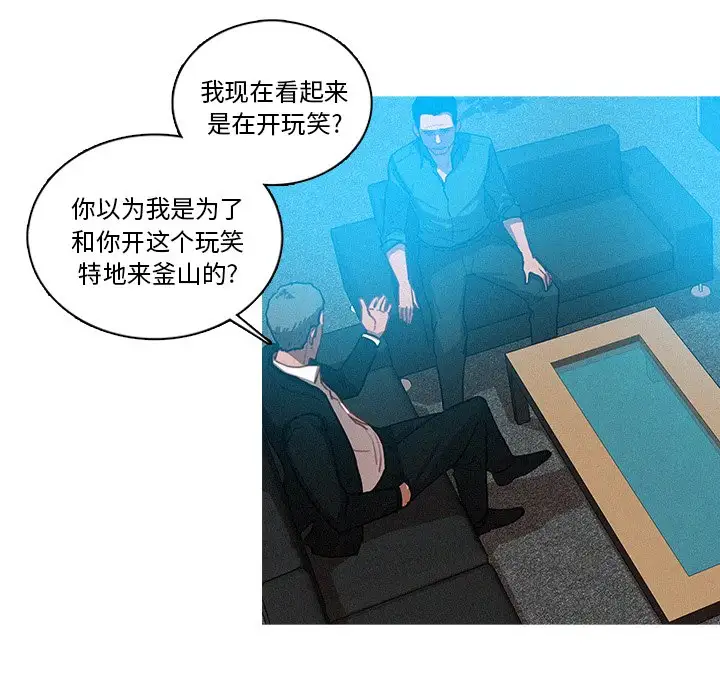 《迷失天堂》漫画 第32话