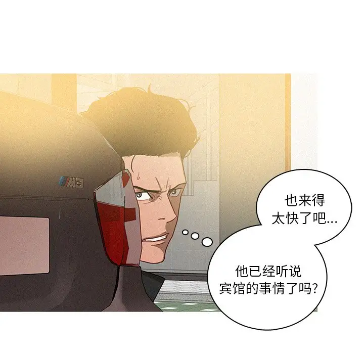 《迷失天堂》漫画 第32话