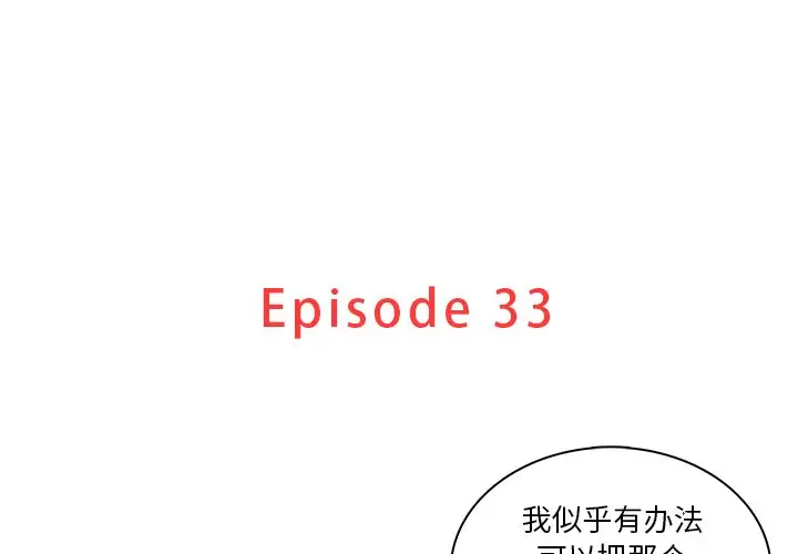 《迷失天堂》漫画 第33话