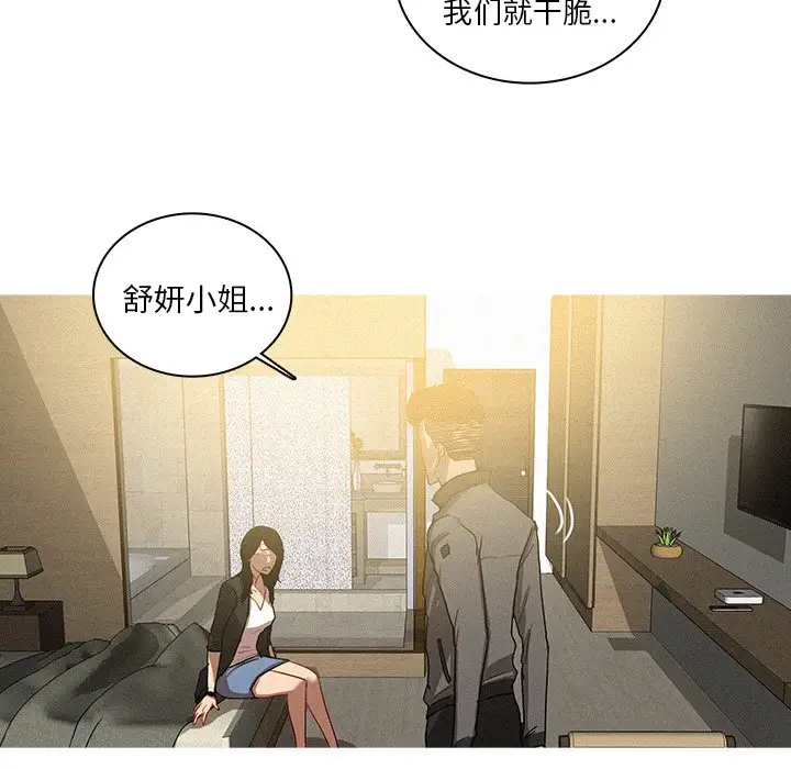 《迷失天堂》漫画 第33话
