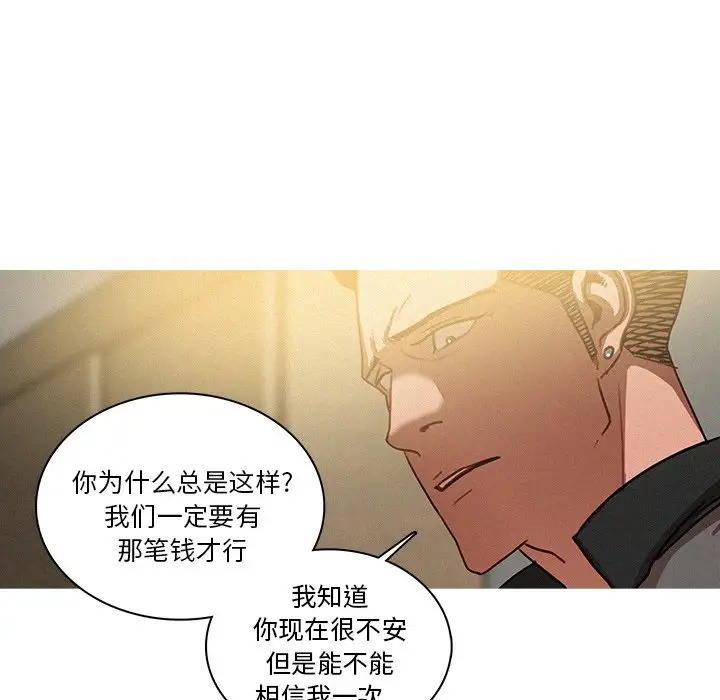 《迷失天堂》漫画 第33话