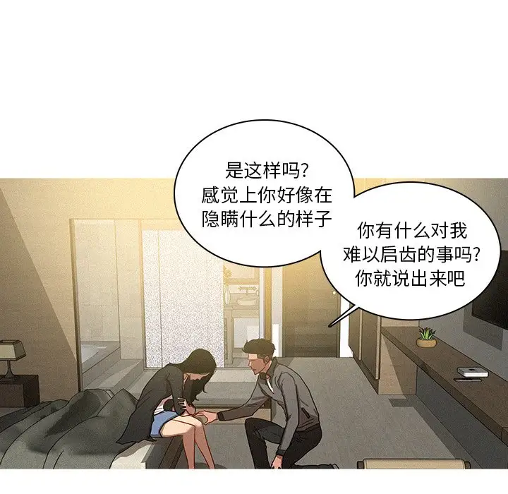 《迷失天堂》漫画 第33话