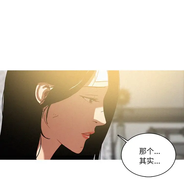 《迷失天堂》漫画 第33话