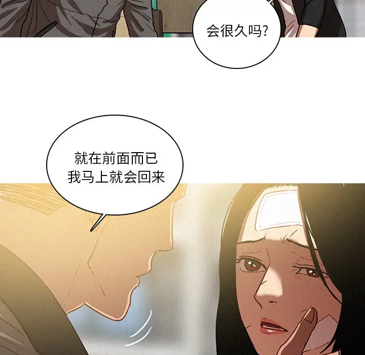 《迷失天堂》漫画 第33话