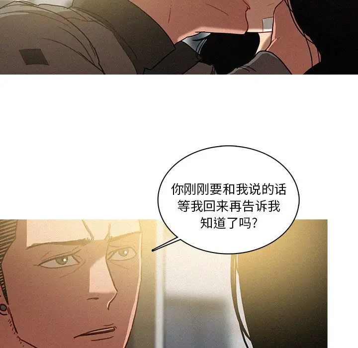 《迷失天堂》漫画 第33话