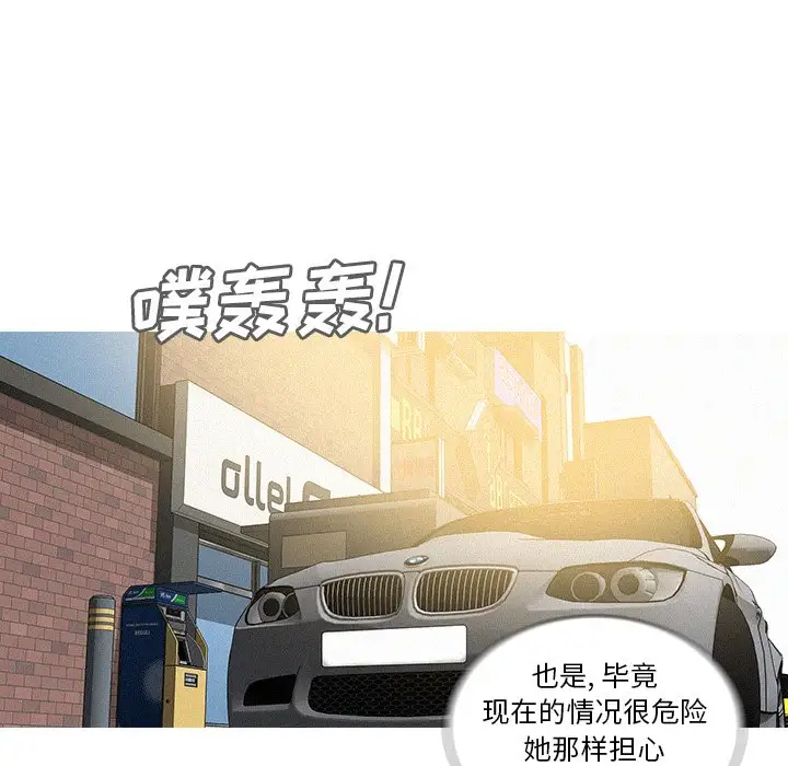 《迷失天堂》漫画 第33话