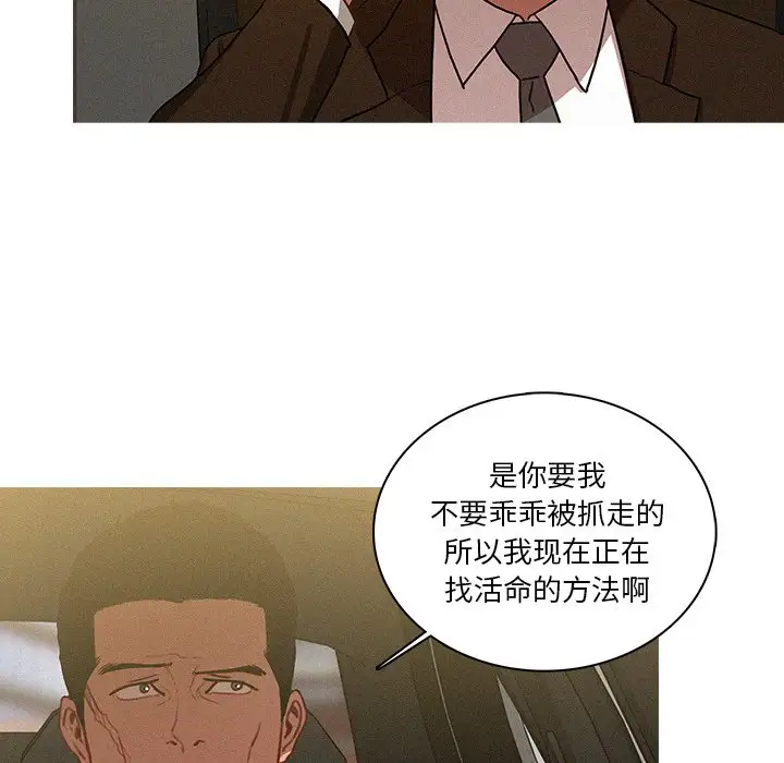 《迷失天堂》漫画 第33话