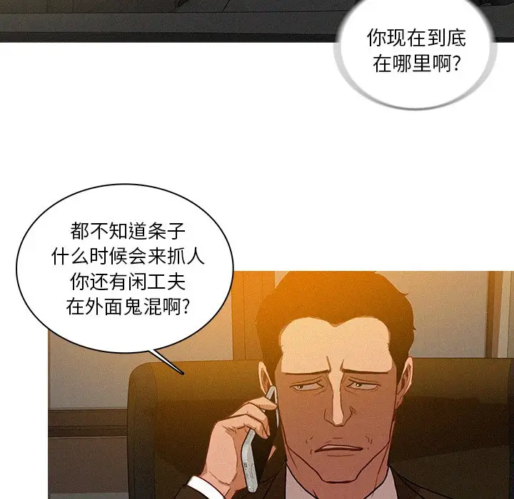 《迷失天堂》漫画 第33话