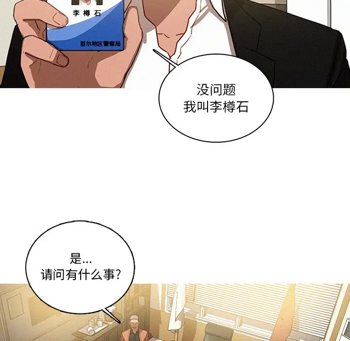 《迷失天堂》漫画 第34话