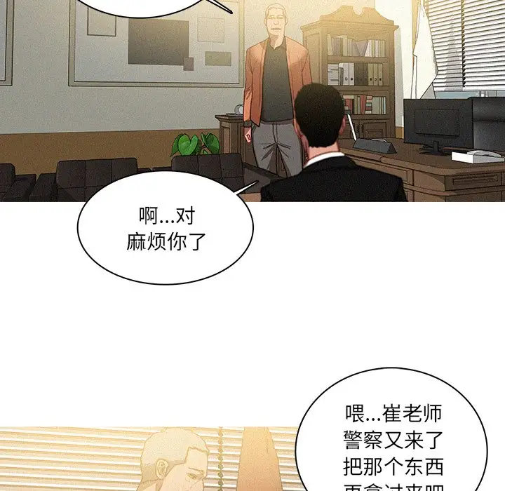 《迷失天堂》漫画 第34话
