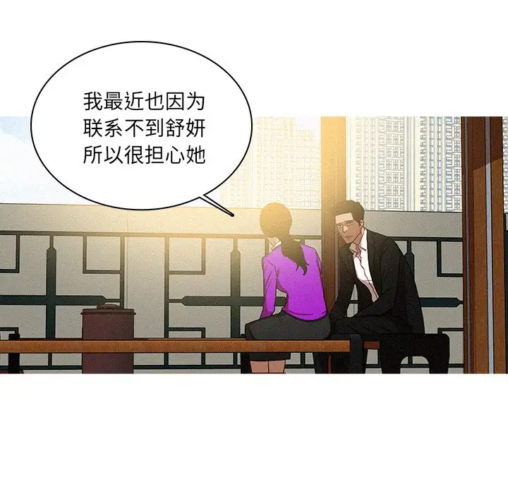《迷失天堂》漫画 第34话
