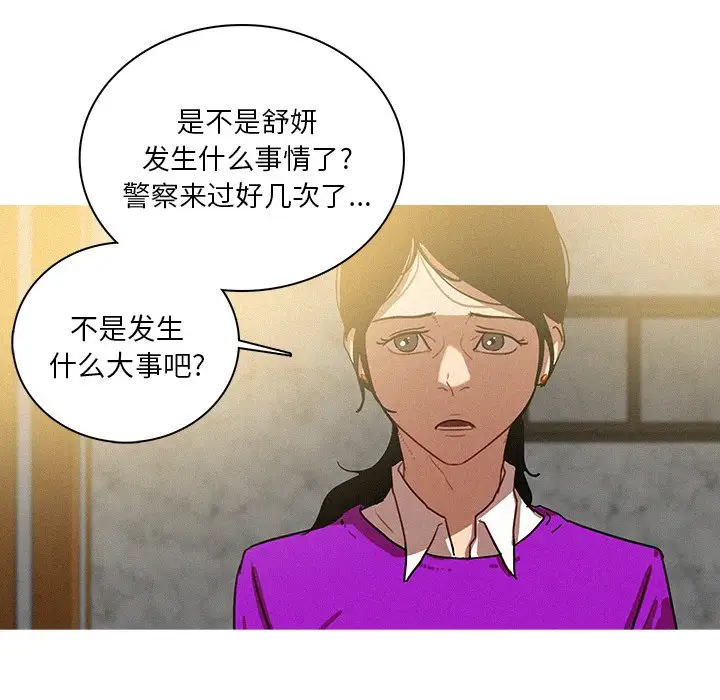 《迷失天堂》漫画 第34话