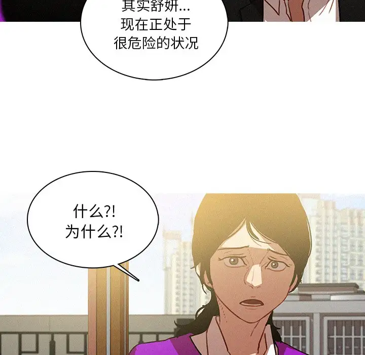 《迷失天堂》漫画 第34话