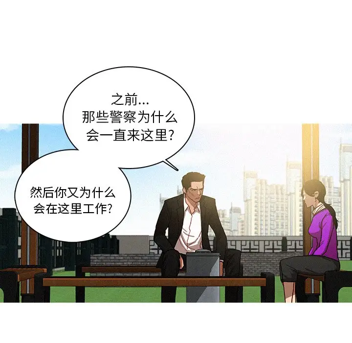 《迷失天堂》漫画 第34话