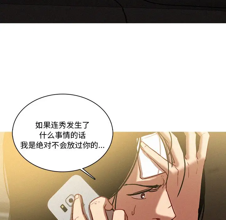 《迷失天堂》漫画 第35话