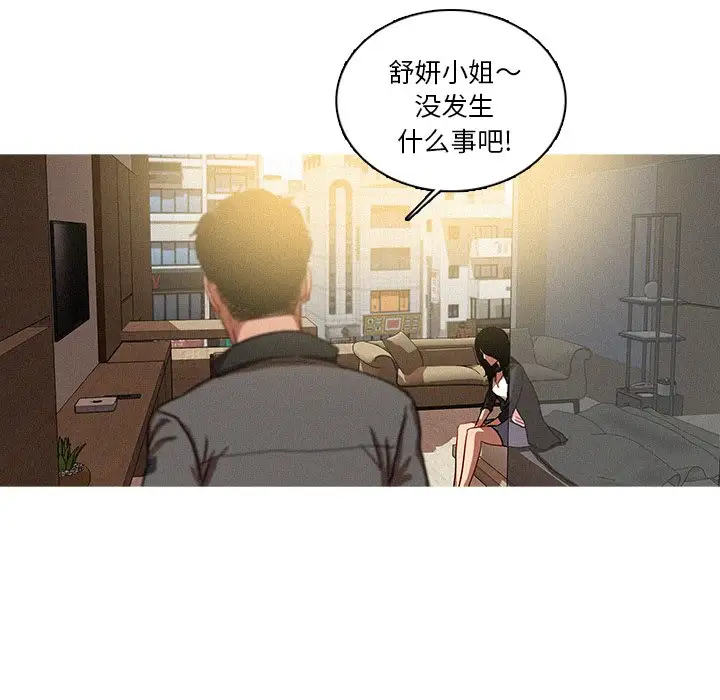 《迷失天堂》漫画 第36话
