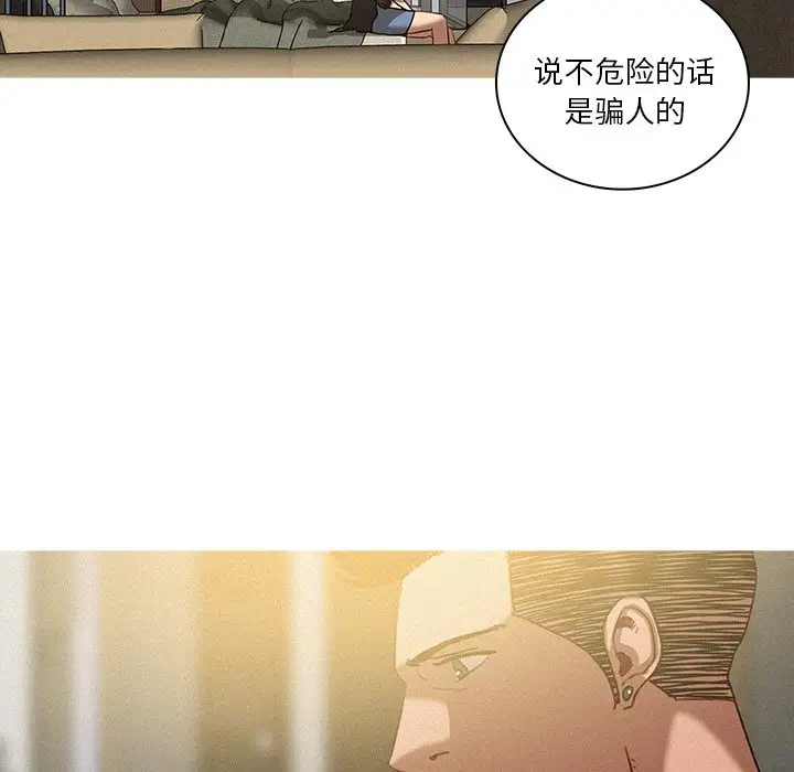 《迷失天堂》漫画 第36话