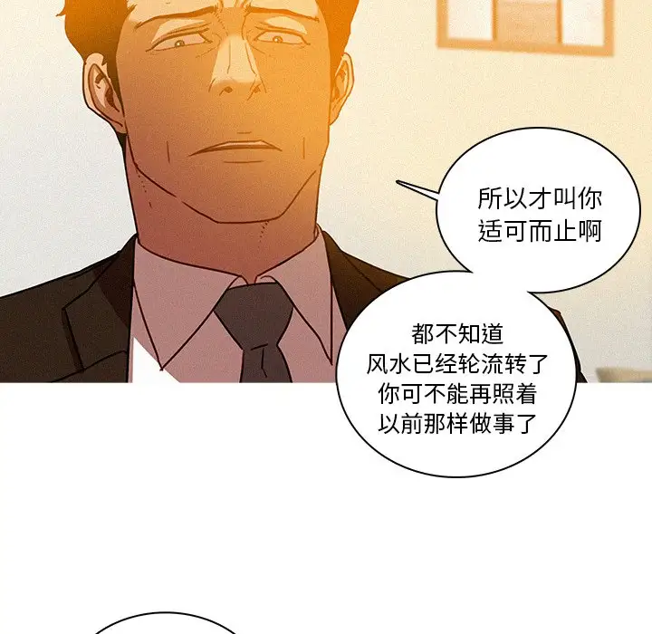 《迷失天堂》漫画 第37话