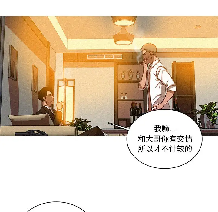 《迷失天堂》漫画 第37话