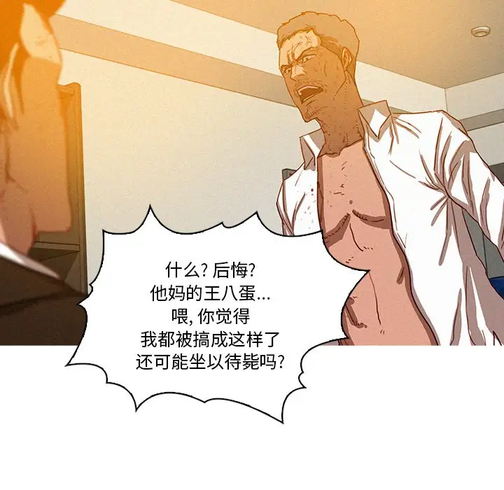 《迷失天堂》漫画 第38话
