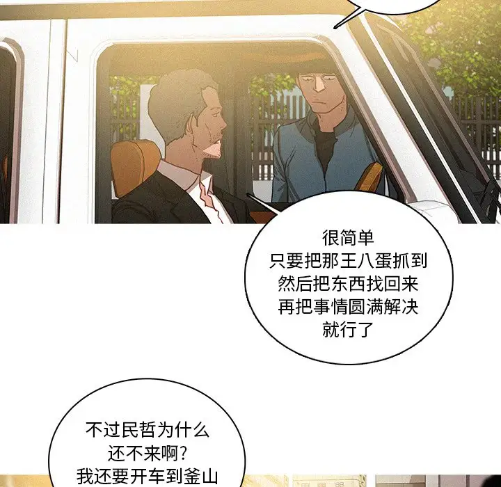 《迷失天堂》漫画 第38话