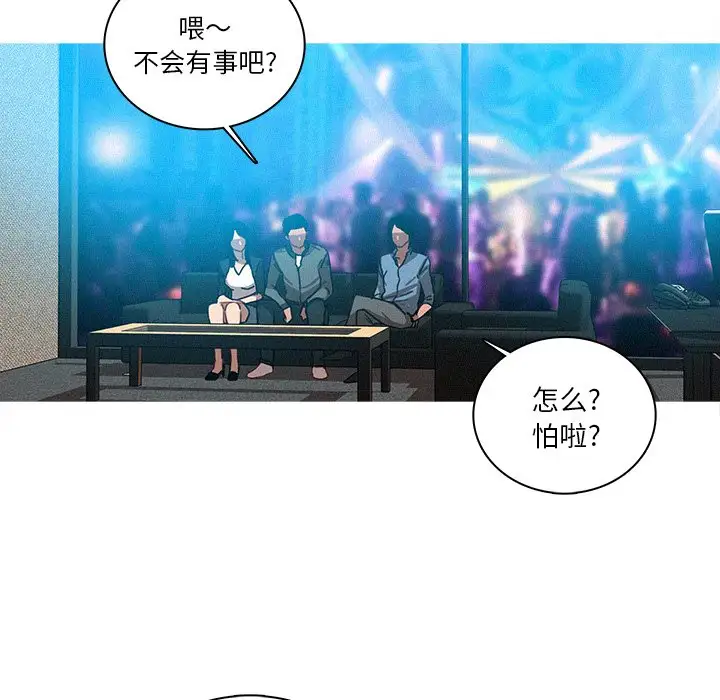 《迷失天堂》漫画 第38话