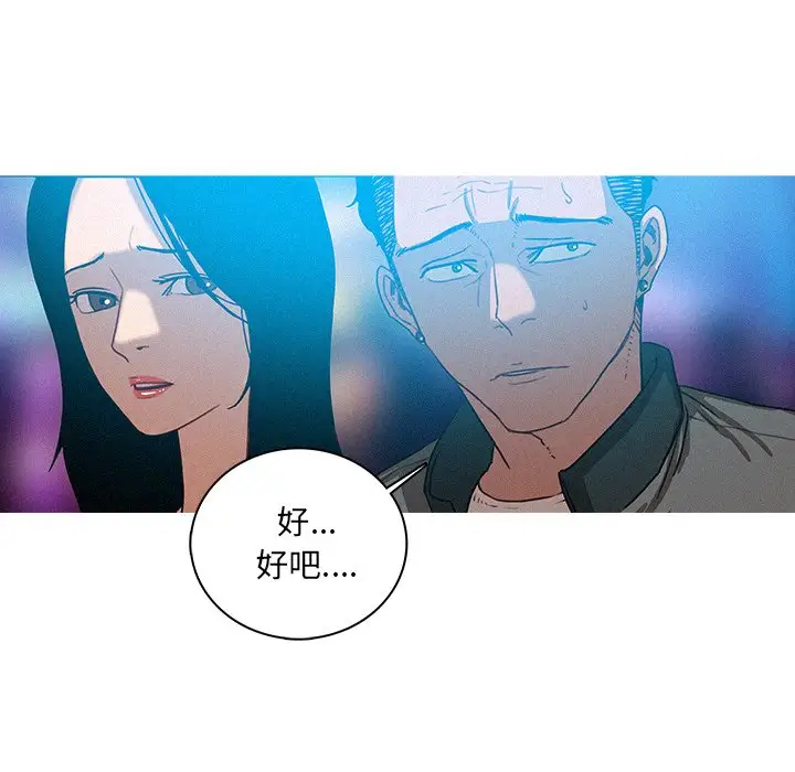 《迷失天堂》漫画 第38话