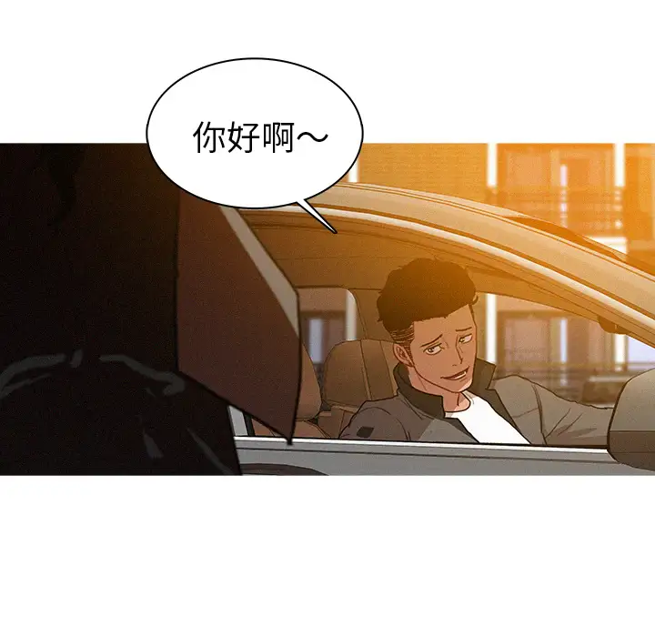 《迷失天堂》漫画 第4章