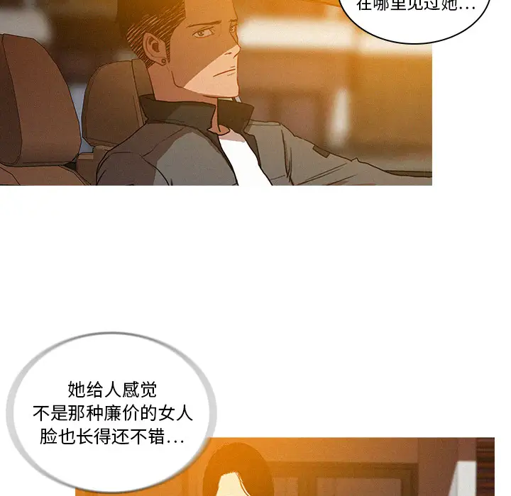 《迷失天堂》漫画 第4章