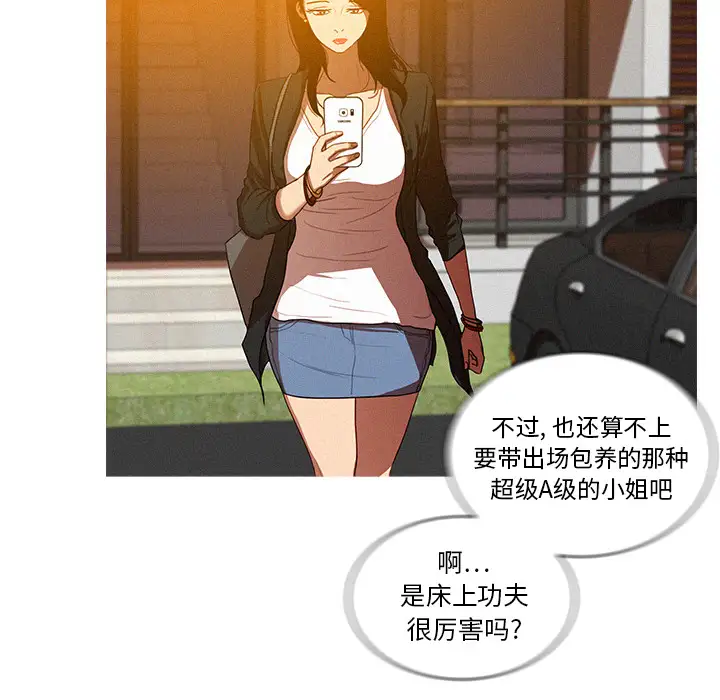 《迷失天堂》漫画 第4章