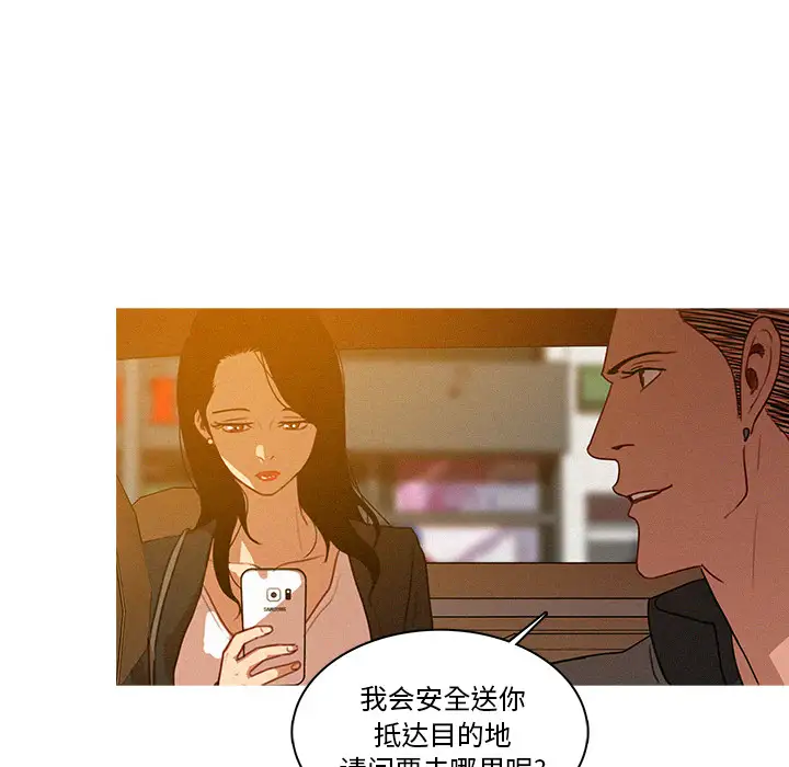 《迷失天堂》漫画 第4章