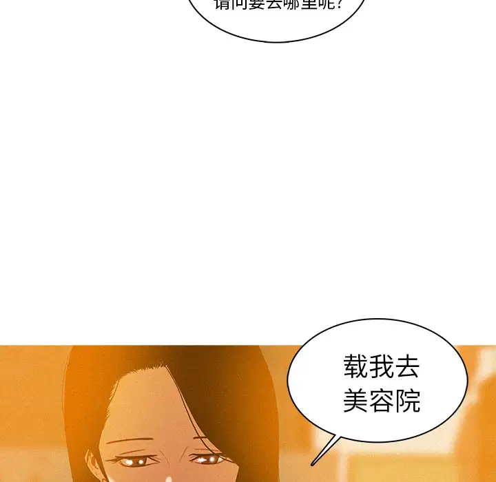 《迷失天堂》漫画 第4章