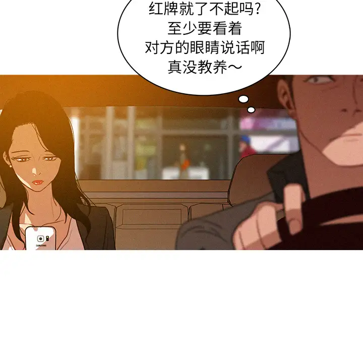 《迷失天堂》漫画 第4章