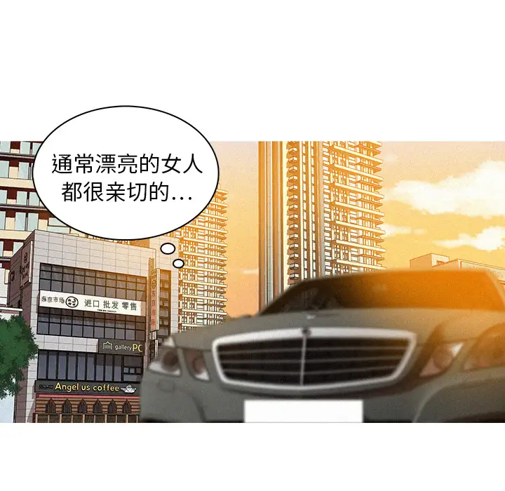 《迷失天堂》漫画 第4章