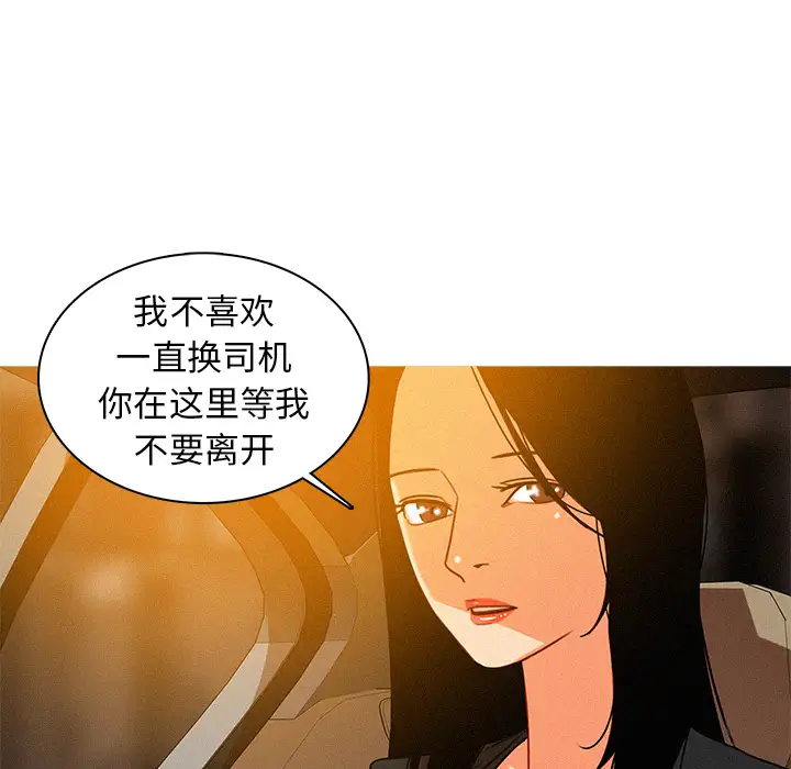 《迷失天堂》漫画 第4章