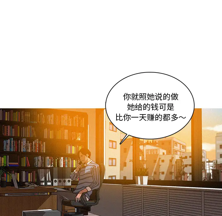 《迷失天堂》漫画 第4章
