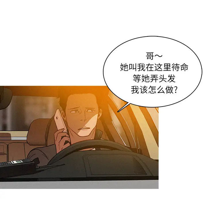 《迷失天堂》漫画 第4章