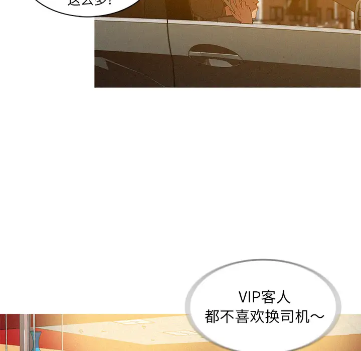 《迷失天堂》漫画 第4章