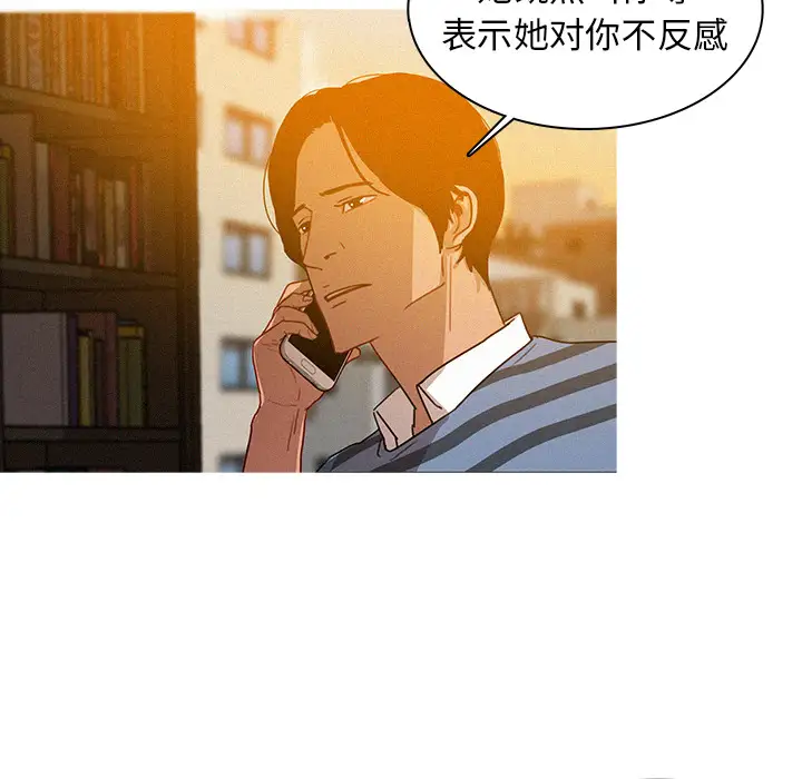 《迷失天堂》漫画 第4章