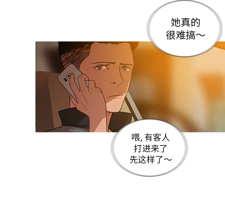 《迷失天堂》漫画 第4章
