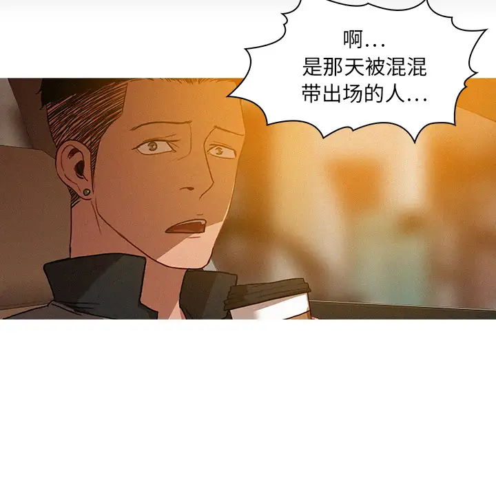 《迷失天堂》漫画 第4章