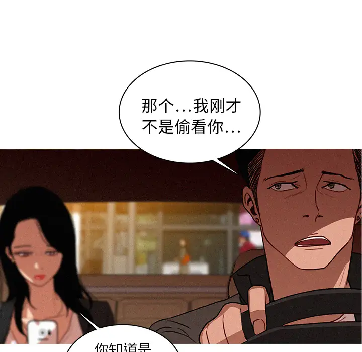 《迷失天堂》漫画 第4章
